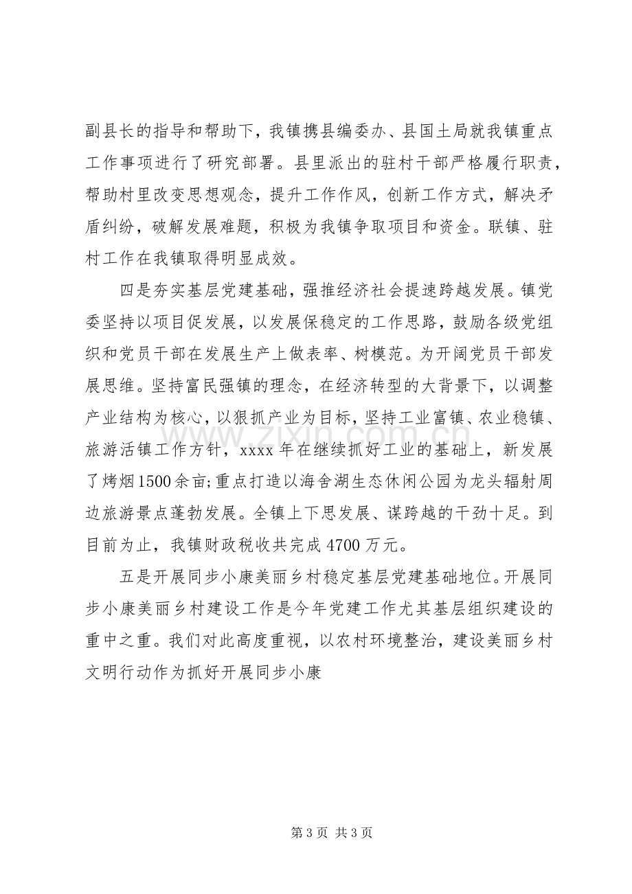 书记党建述职报告范文.docx_第3页