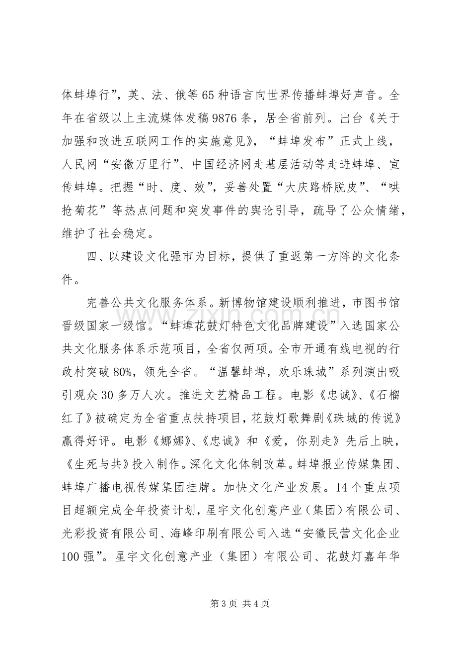 市委宣传部重点工作班的述职报告.docx_第3页