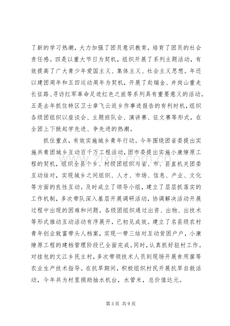 团委书记个人述职报告范文.docx_第3页