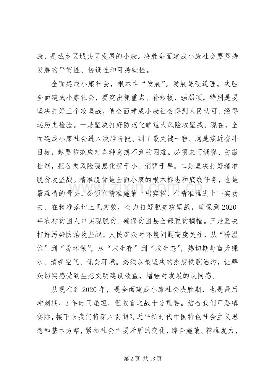 20XX年开展寻访小康路争当小先锋主题教育心得体会多篇.docx_第2页