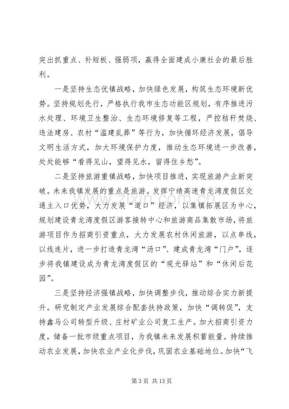 20XX年开展寻访小康路争当小先锋主题教育心得体会多篇.docx_第3页