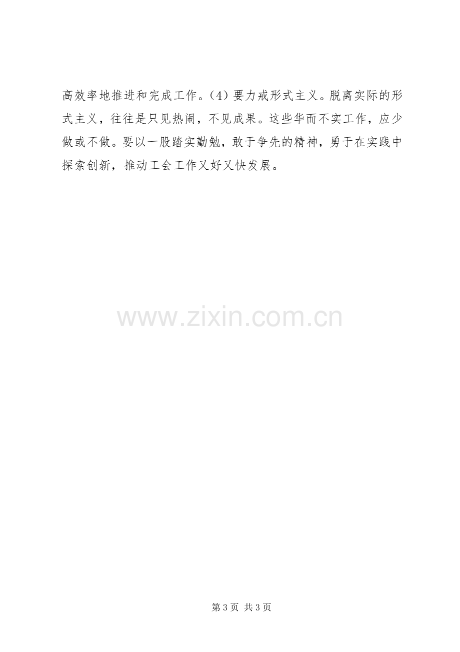 优秀心得体会范文：解放思想学习讨论活动心得体会.docx_第3页