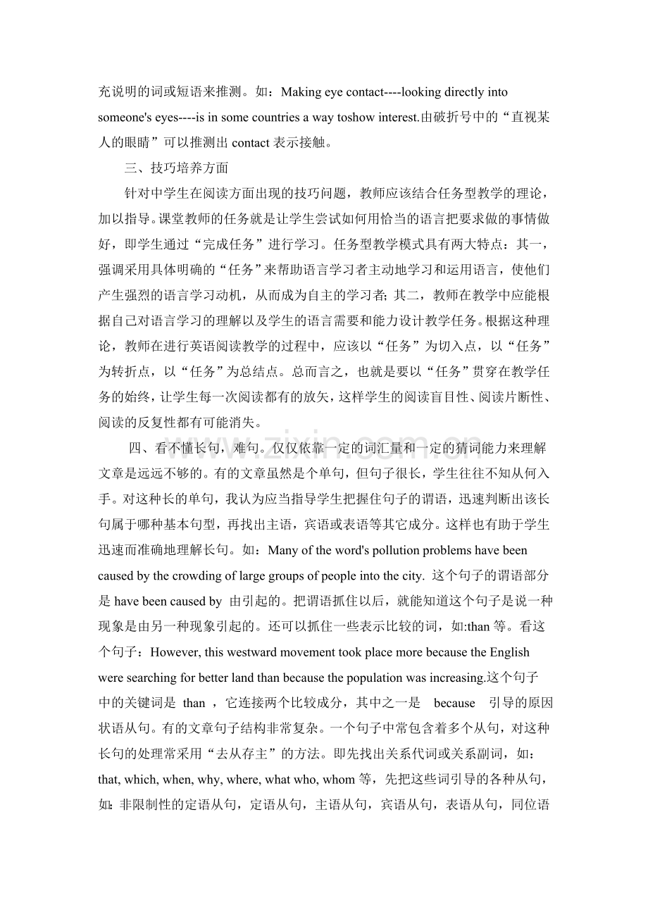 中学生英语阅读中存在的问题及对策.doc_第2页