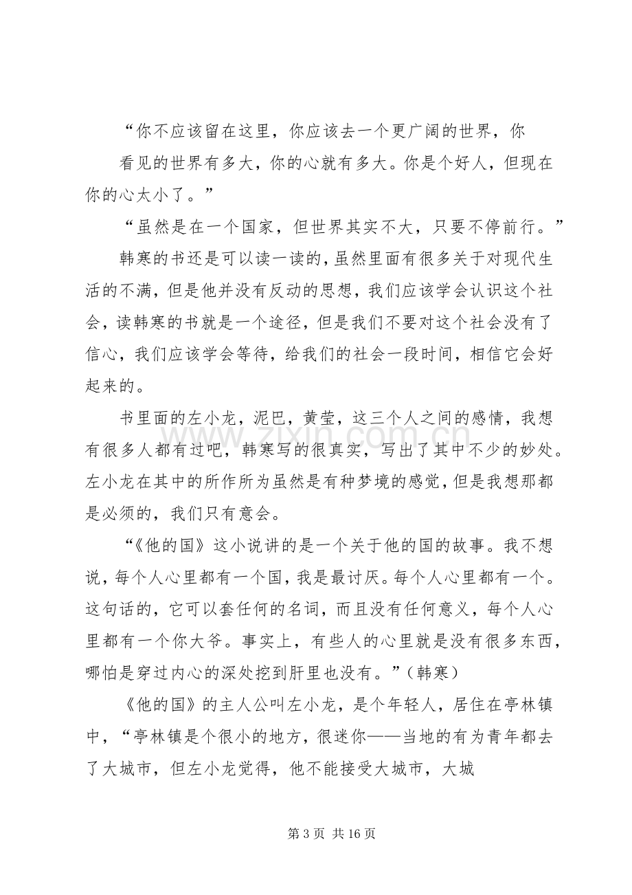 第一篇：他的国读后感.docx_第3页