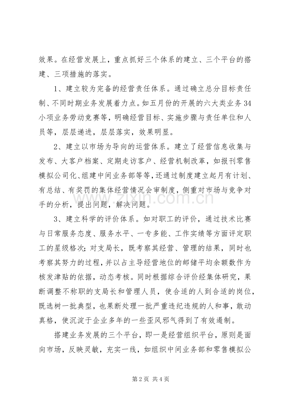 邮政局党委述职述廉报告.docx_第2页