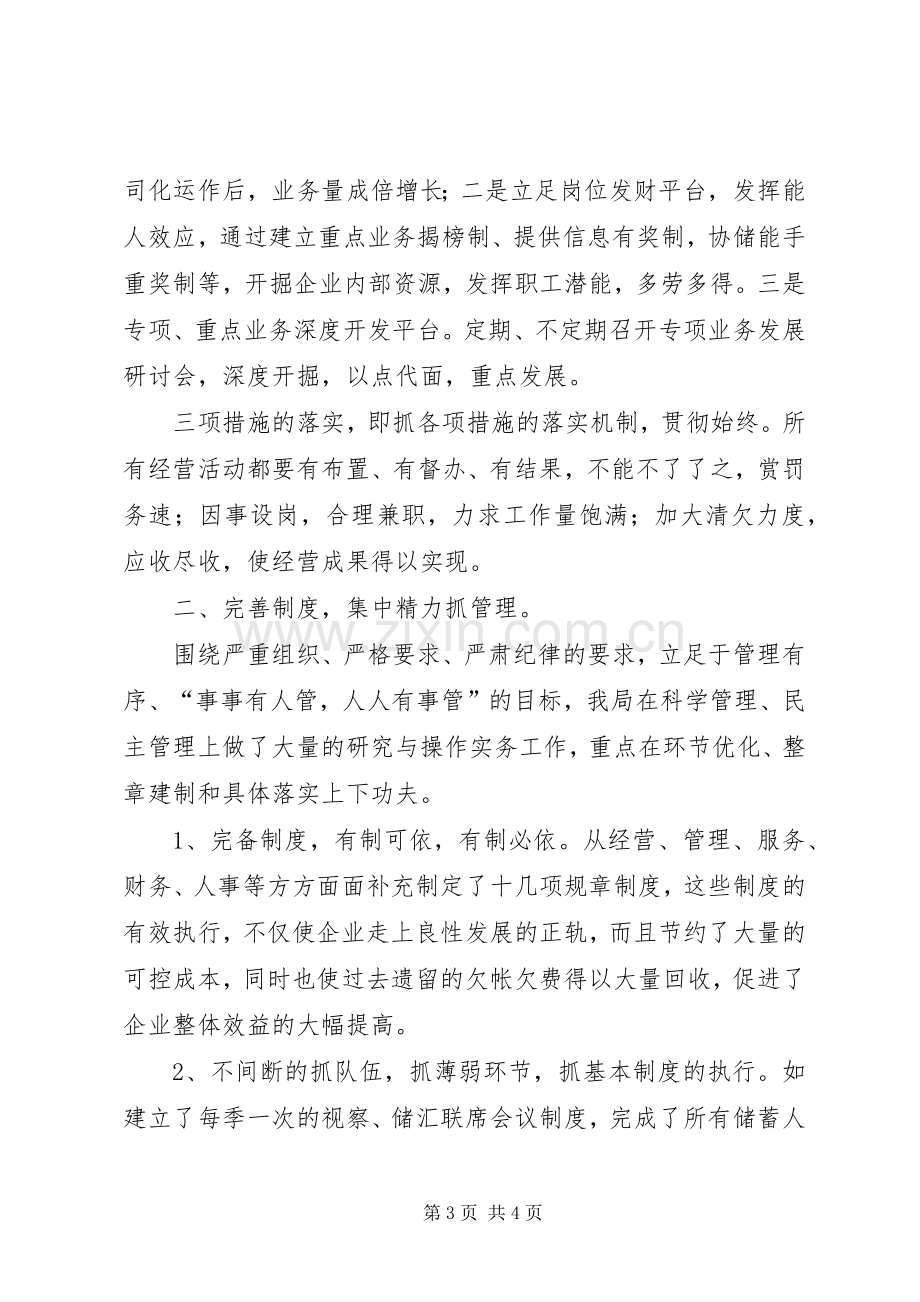 邮政局党委述职述廉报告.docx_第3页