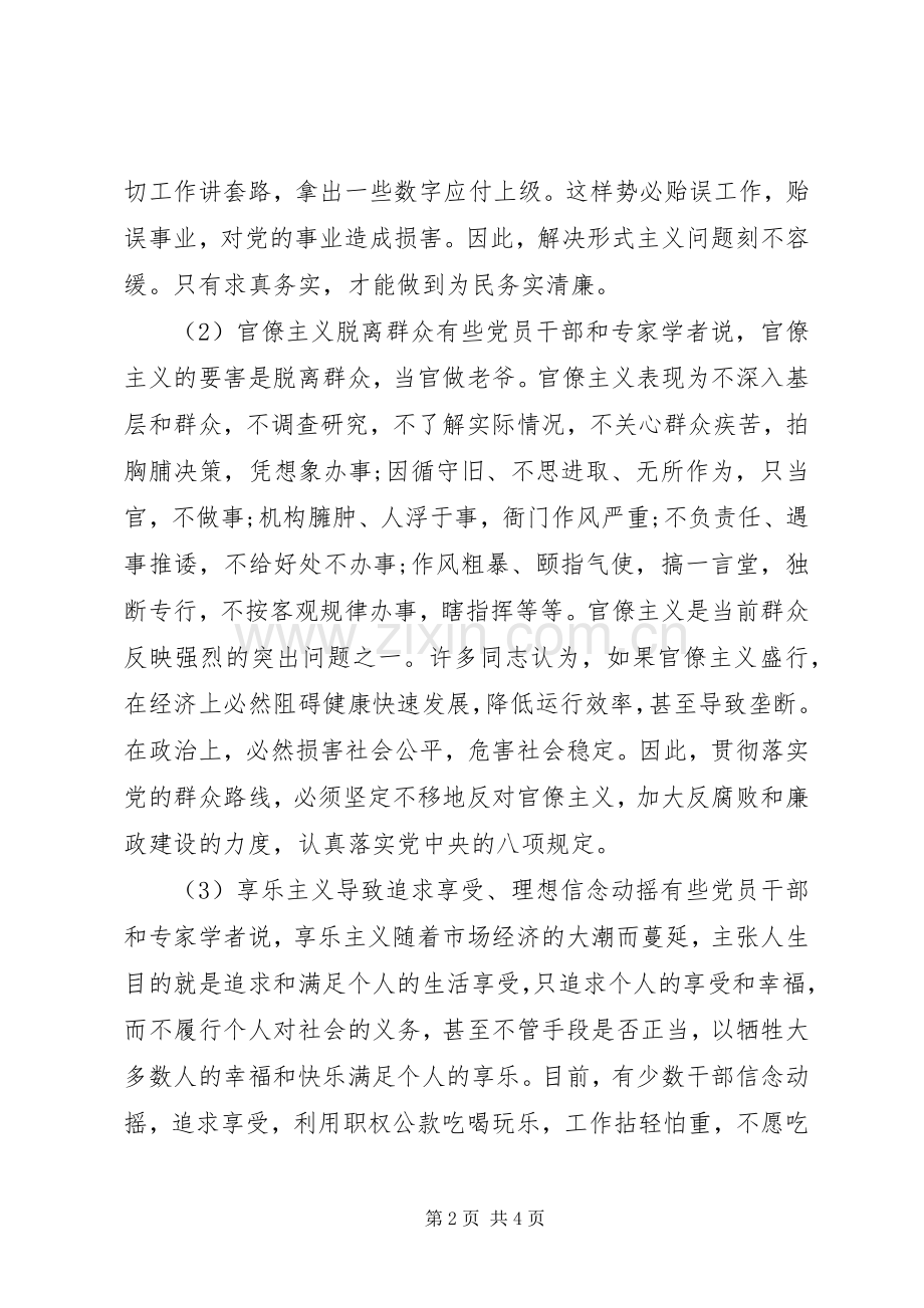 党员干部四风对照检查材料心得体会.docx_第2页