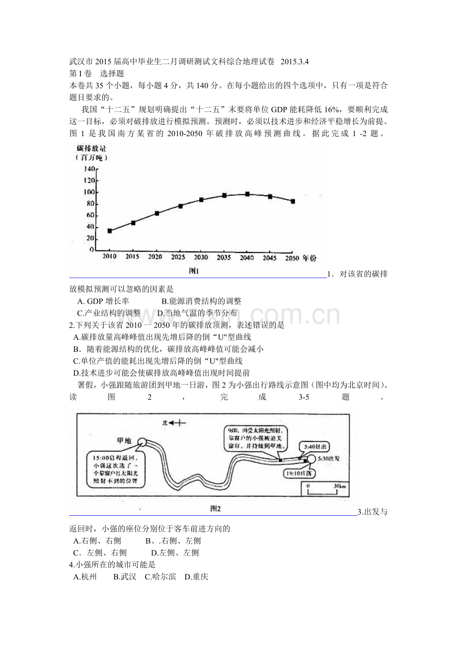 武汉市2015届高中毕业生二月调研测试文科综合地理试卷.doc_第1页