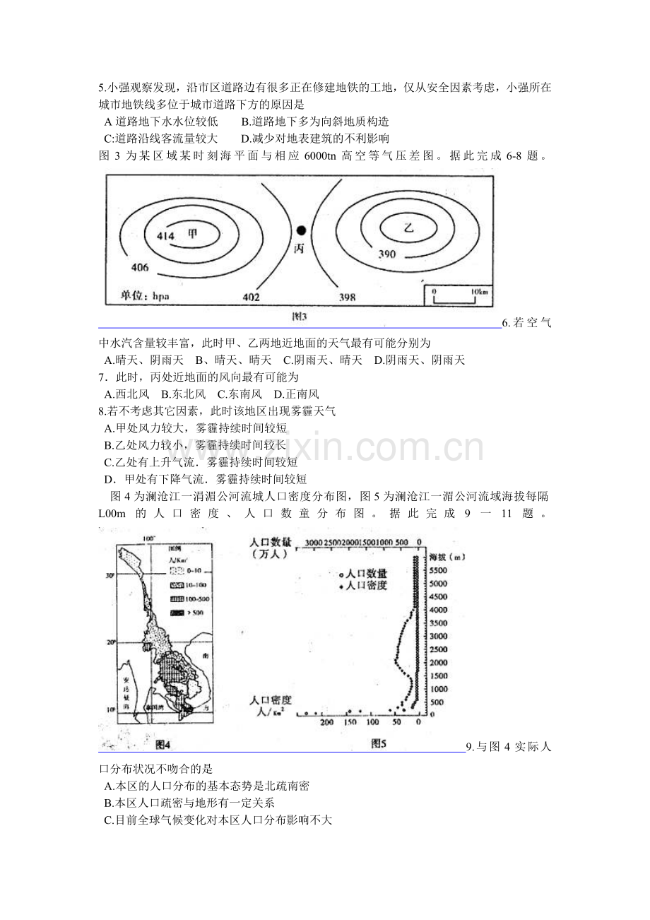 武汉市2015届高中毕业生二月调研测试文科综合地理试卷.doc_第2页