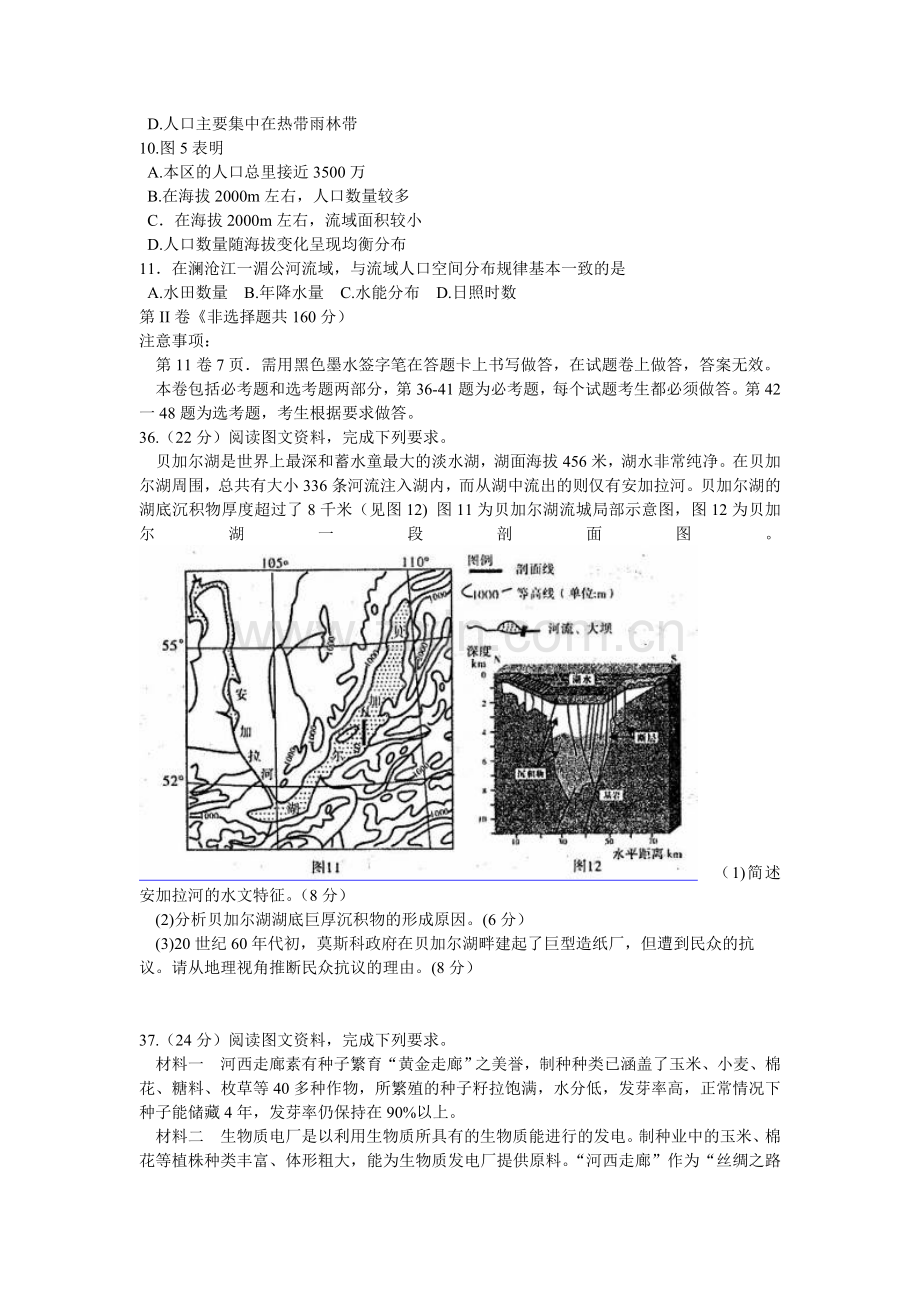 武汉市2015届高中毕业生二月调研测试文科综合地理试卷.doc_第3页