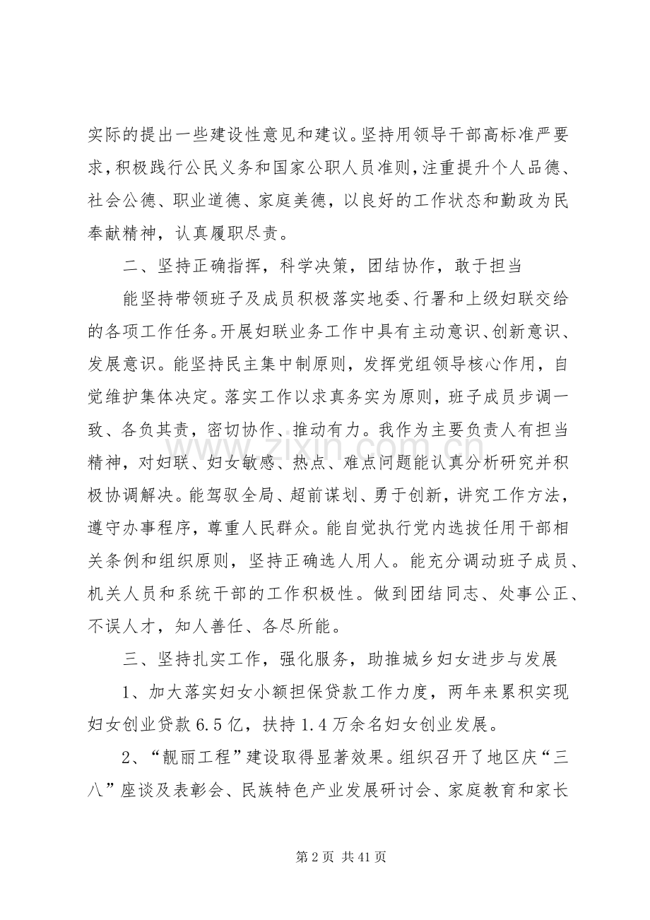 XX年妇联个人述职述德述廉报告.docx_第2页