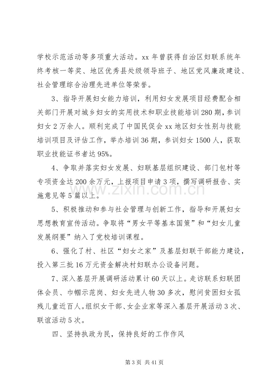 XX年妇联个人述职述德述廉报告.docx_第3页