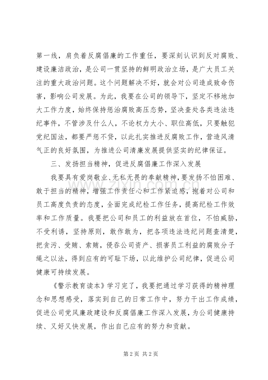 20XX年《警示教育读本》学习心得体会.docx_第2页