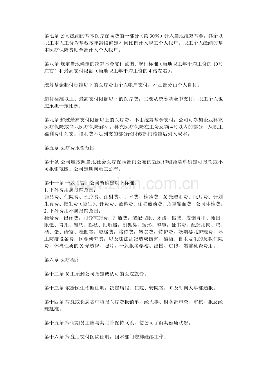 我国医疗保险制度改革.docx_第2页