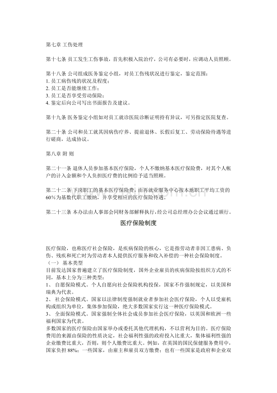 我国医疗保险制度改革.docx_第3页