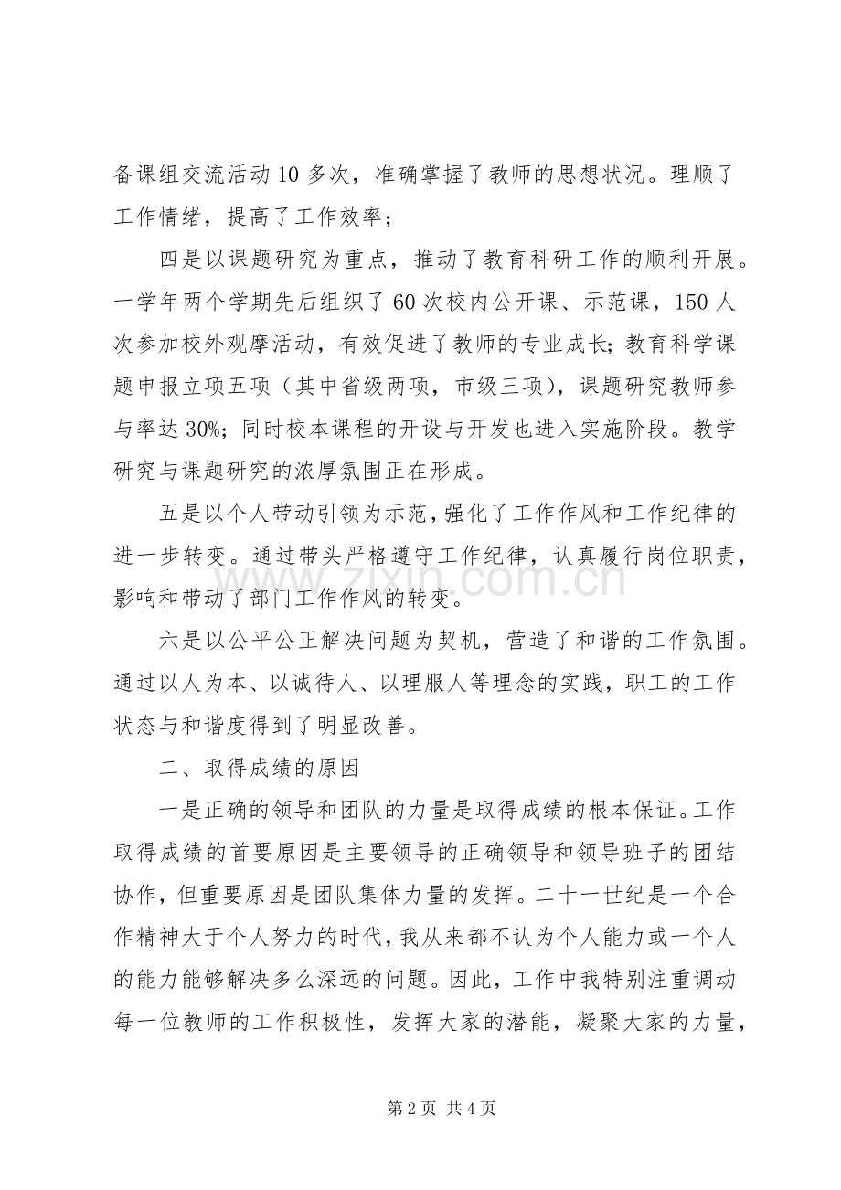 棠张中学20XX年学年度副校长述职述德述廉报告.docx_第2页