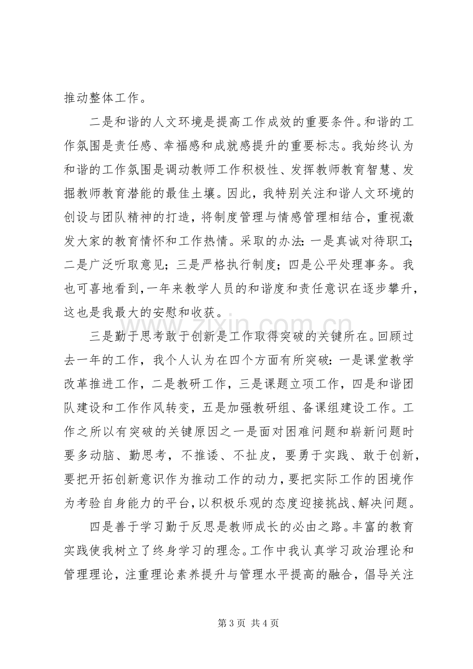 棠张中学20XX年学年度副校长述职述德述廉报告.docx_第3页