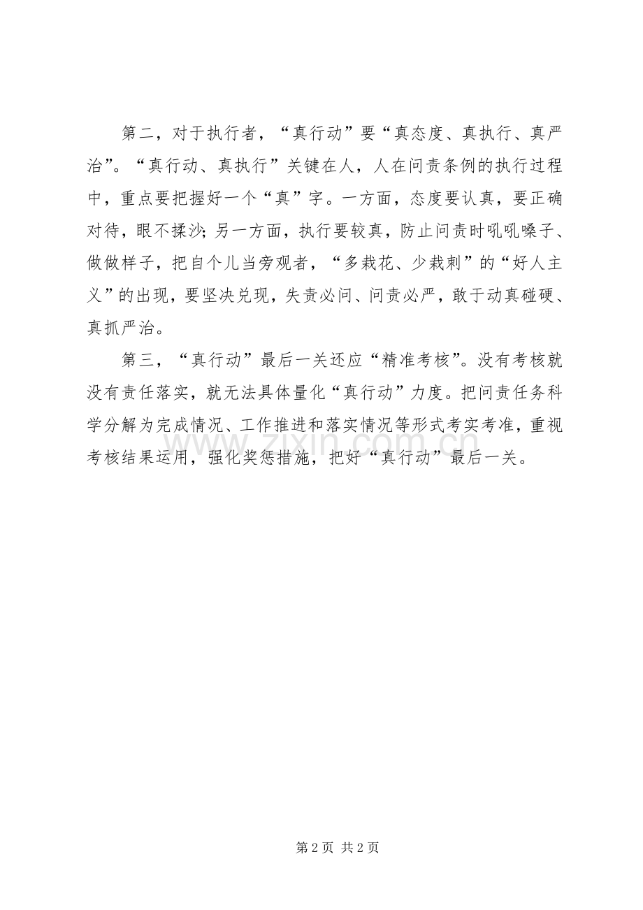 党员学习《问责条例》心得体会：关键在于“真行动”.docx_第2页