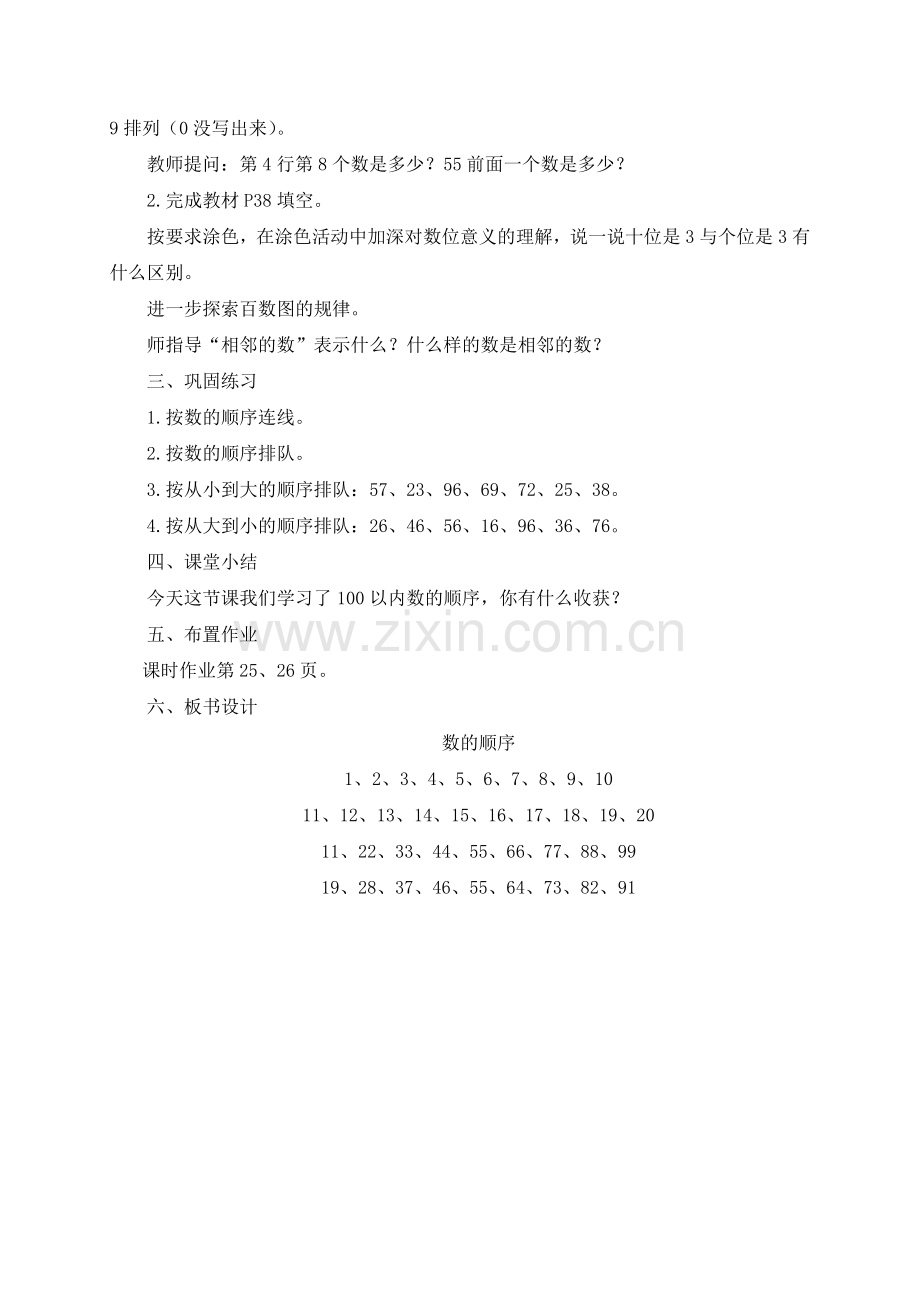 小学数学人教一年级数的顺序.doc_第2页