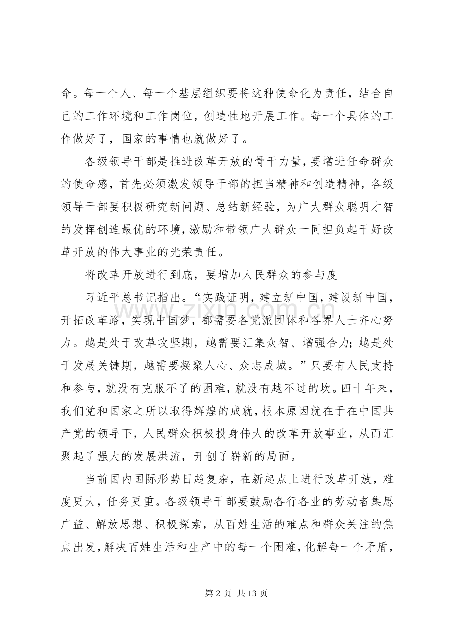 改革开放四十周年心得感悟七篇.docx_第2页