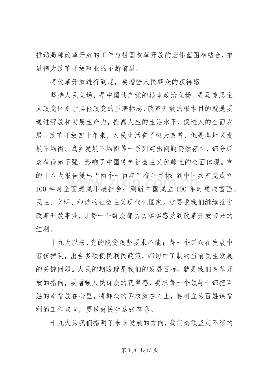 改革开放四十周年心得感悟七篇.docx_第3页