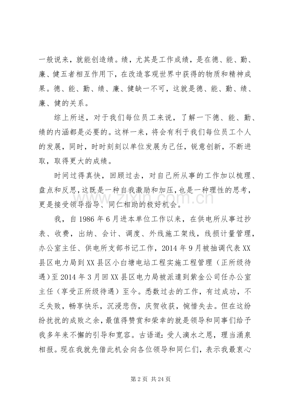 办公室主任述职述廉(多篇).docx_第2页