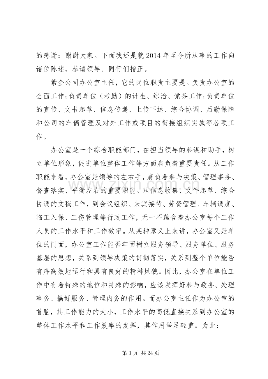 办公室主任述职述廉(多篇).docx_第3页