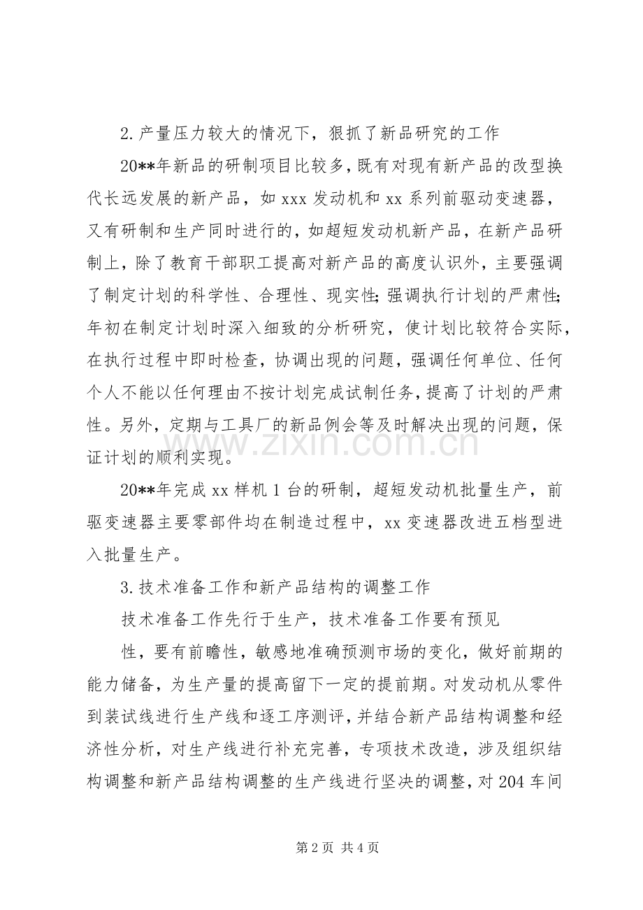 关于公司质量主管的个人述职报告.docx_第2页