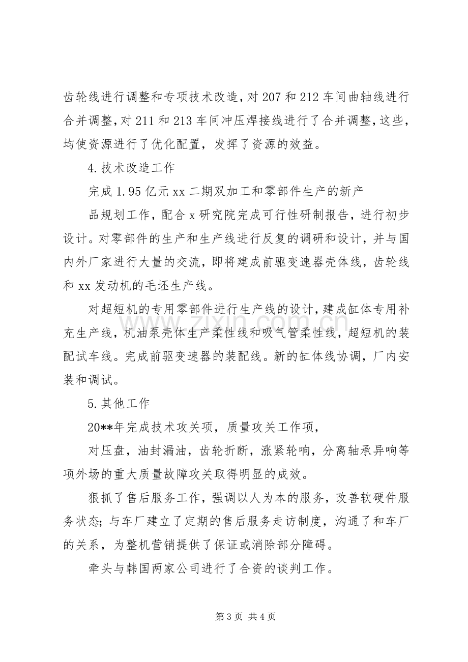 关于公司质量主管的个人述职报告.docx_第3页