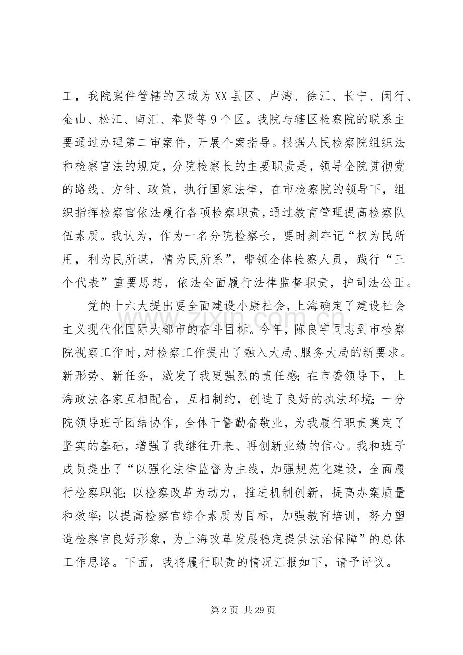 =检察院检察长述职述廉报告(精选多篇).docx_第2页