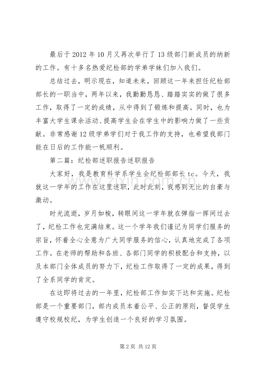 纪检部述职报告.docx_第2页