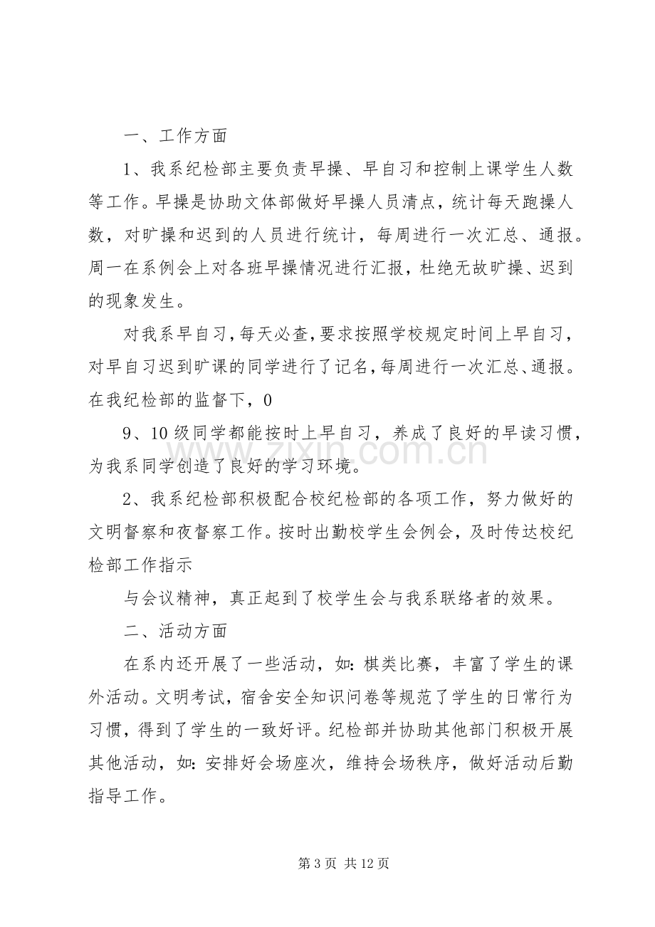 纪检部述职报告.docx_第3页