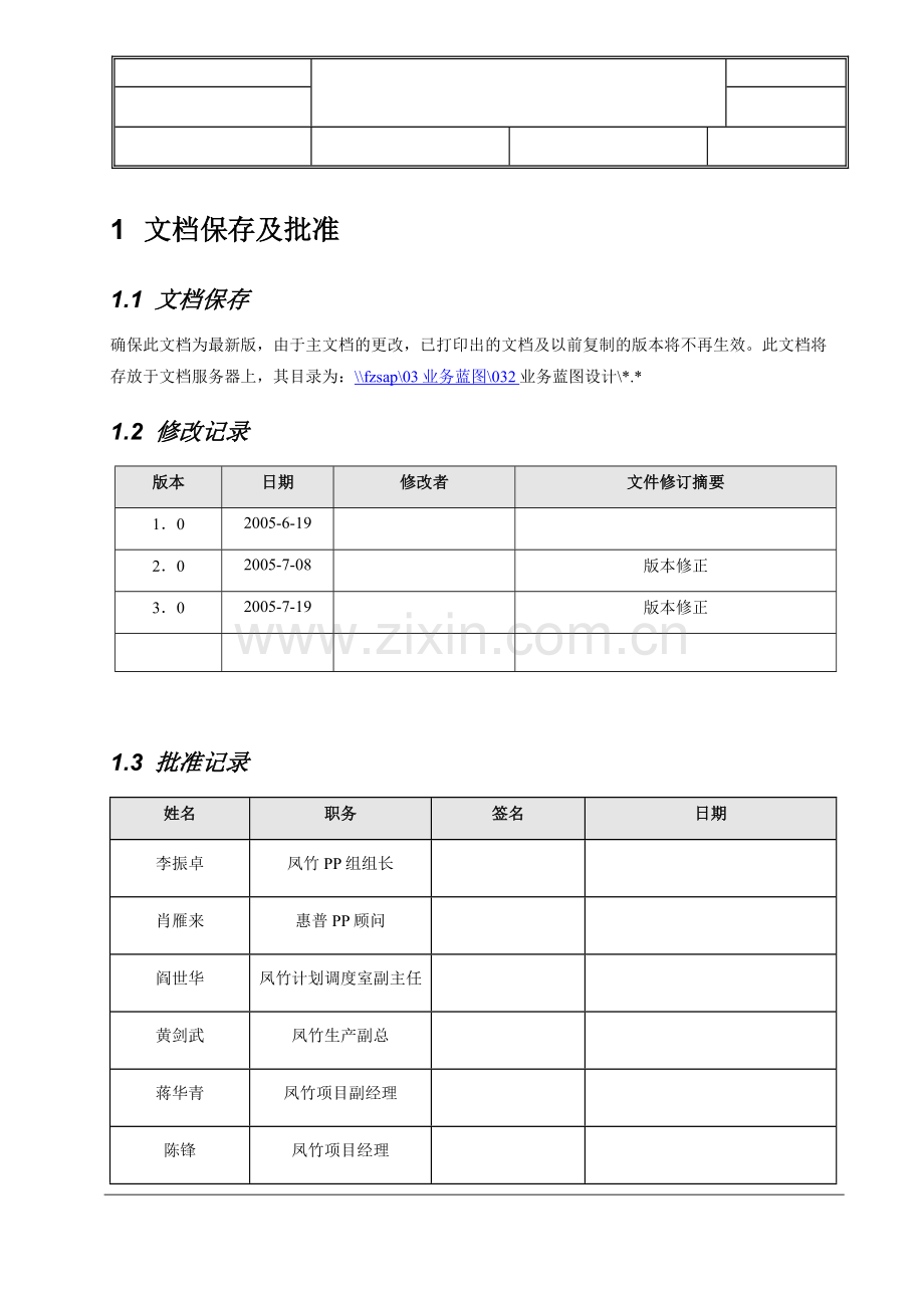 生产订单下达流程.doc_第2页