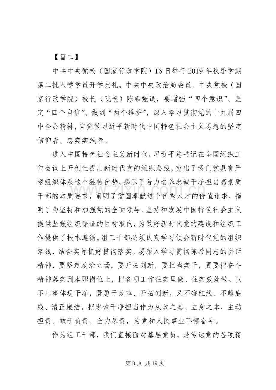 深入入学习党的十九届四中全会精神有感10篇.docx_第3页