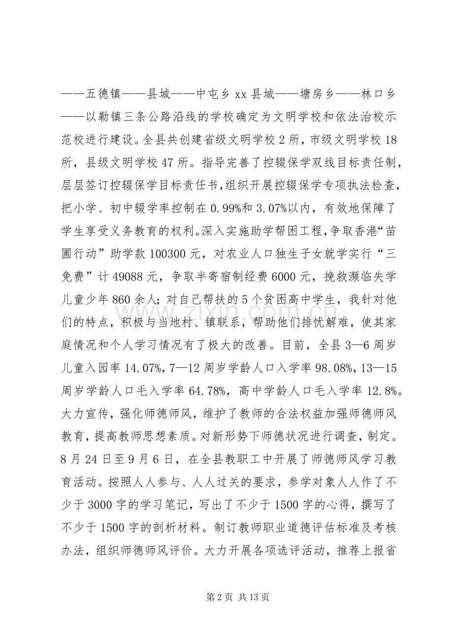 县教育局局长20XX年度述职报告.docx_第2页