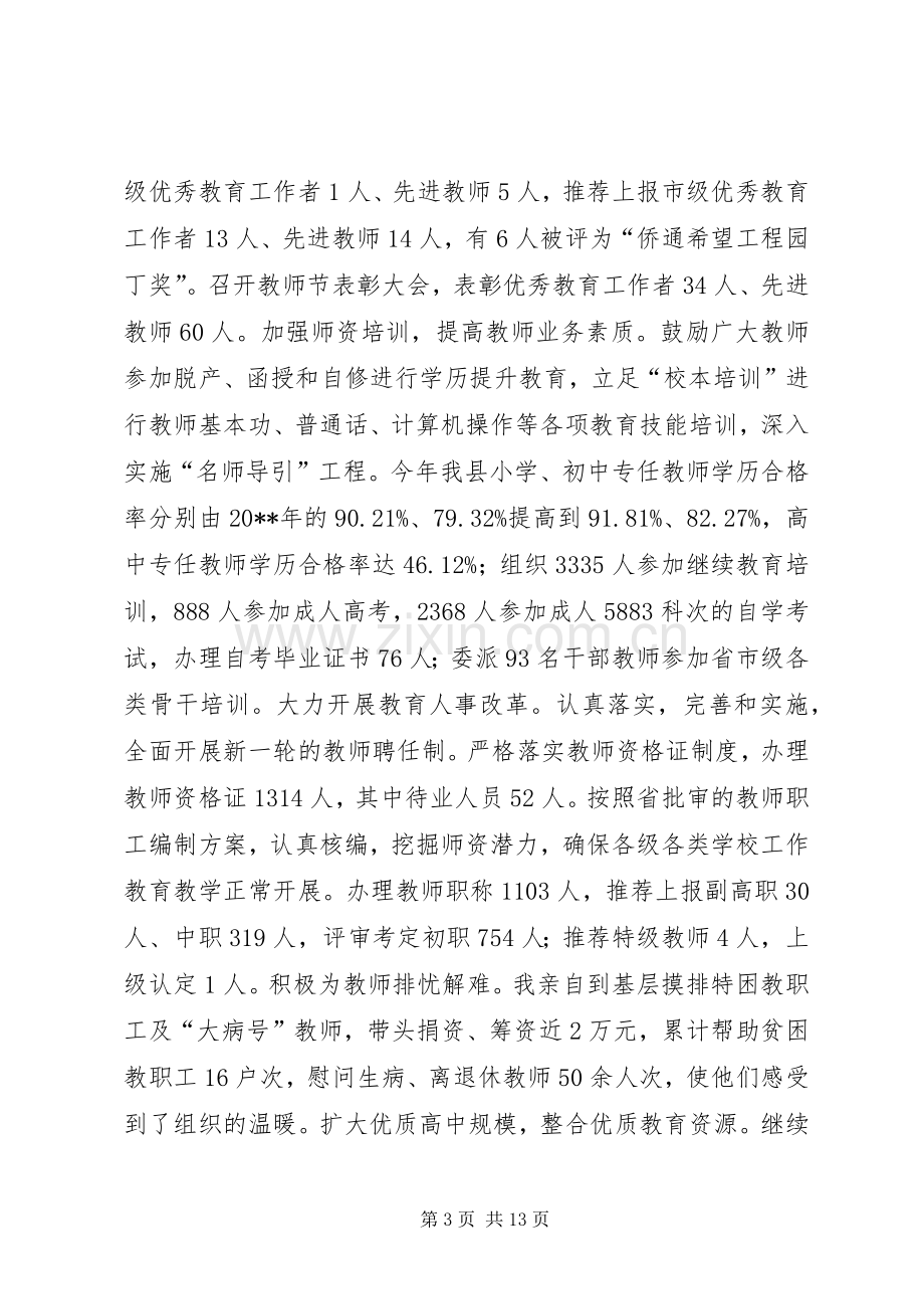 县教育局局长20XX年度述职报告.docx_第3页