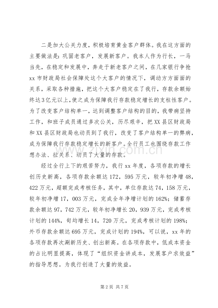 有关银行支行行长的述职报告.docx_第2页