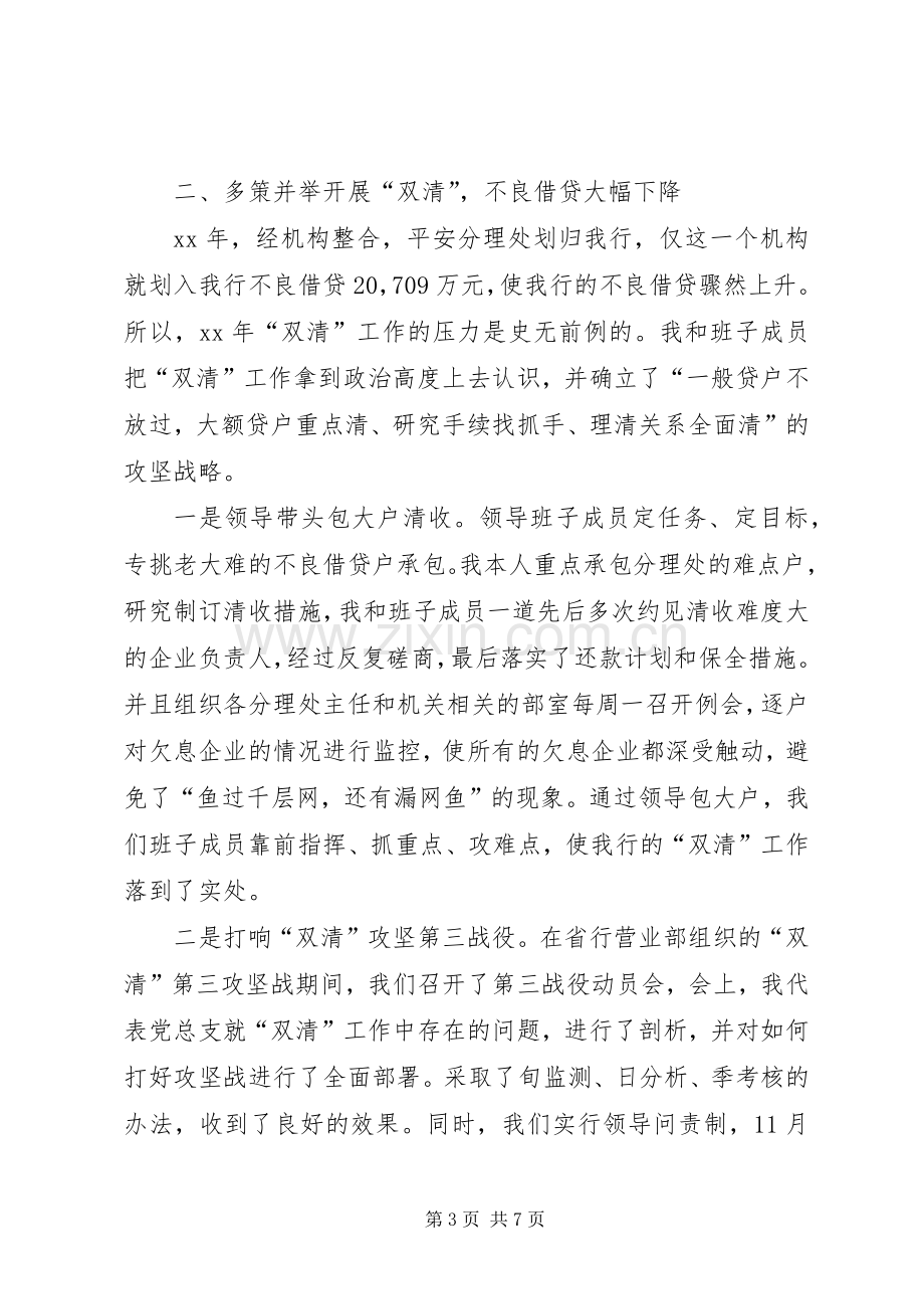 有关银行支行行长的述职报告.docx_第3页