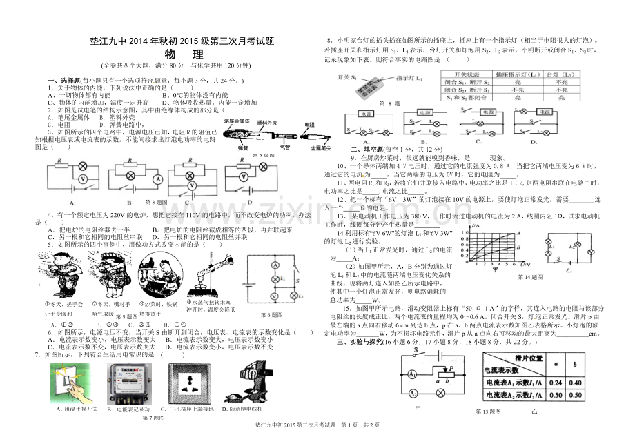 初三物理第三次月考试题(试题卷).doc_第1页