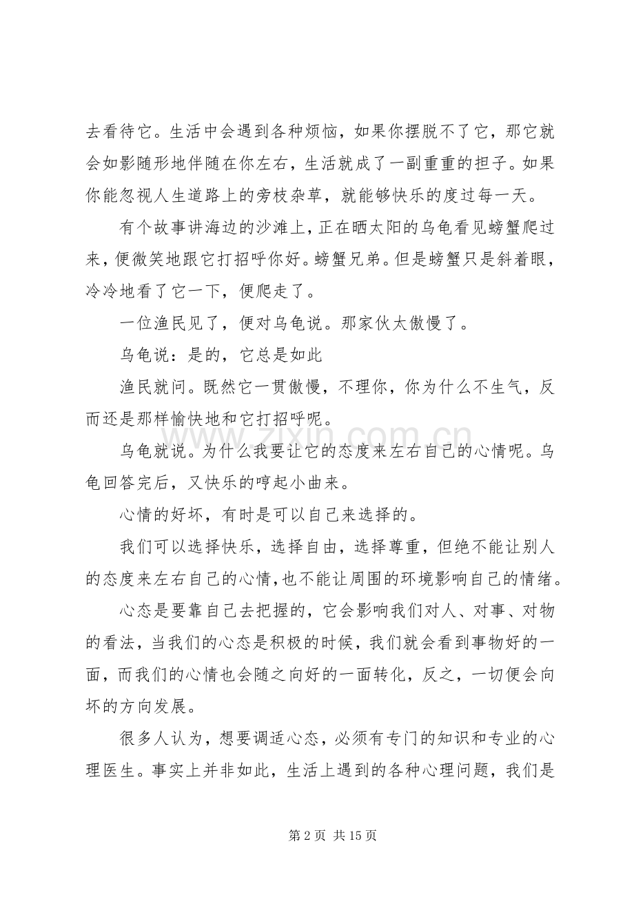 第一篇：《给心灵洗个澡》读后感.docx_第2页