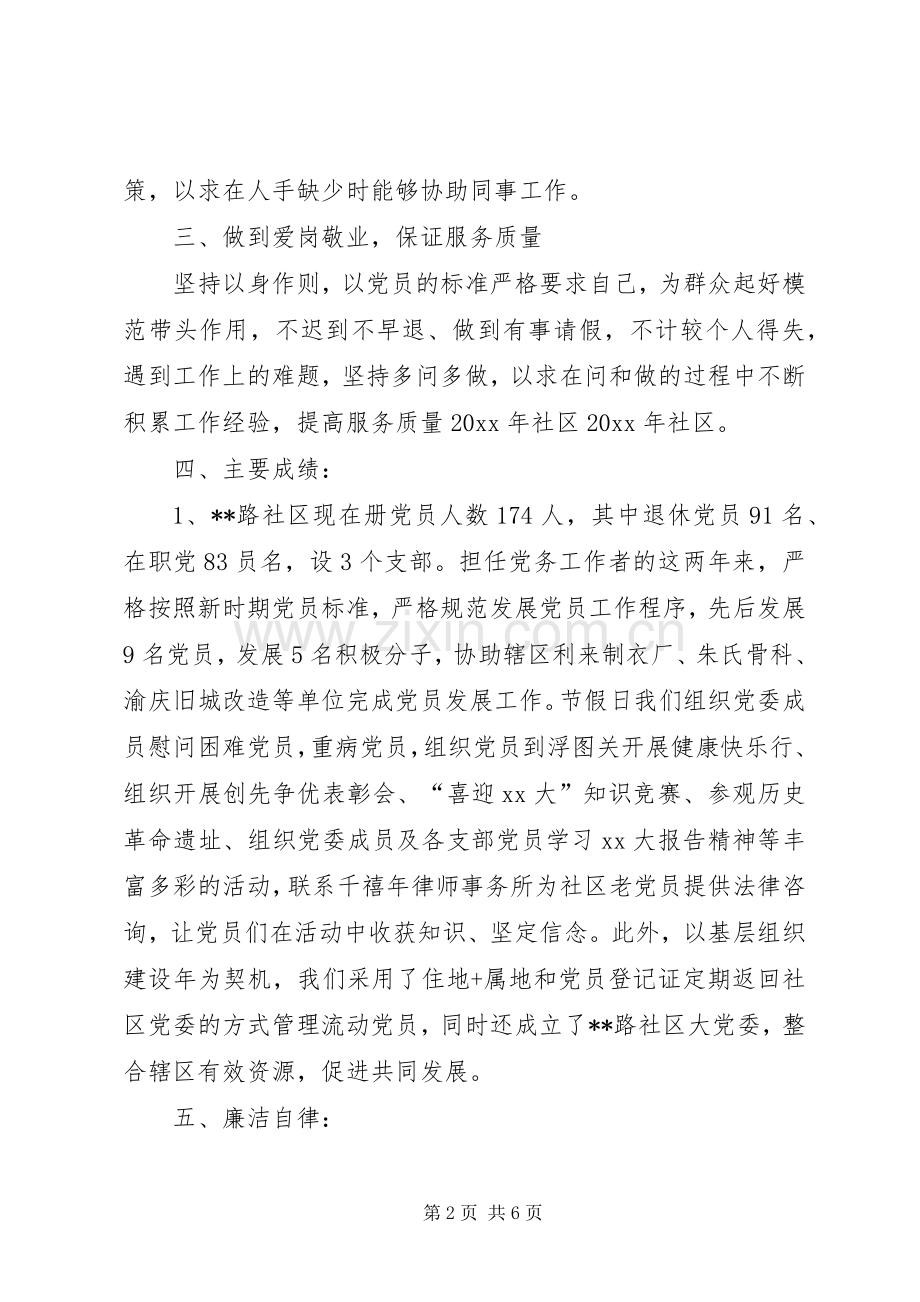 居委会副主任述职报告.docx_第2页