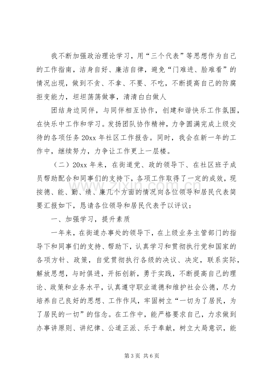 居委会副主任述职报告.docx_第3页