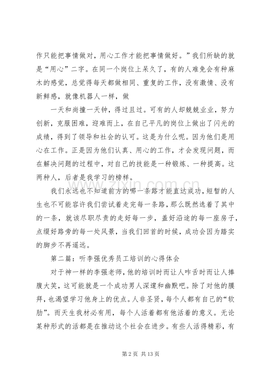 李强培训心得体会(多篇).docx_第2页