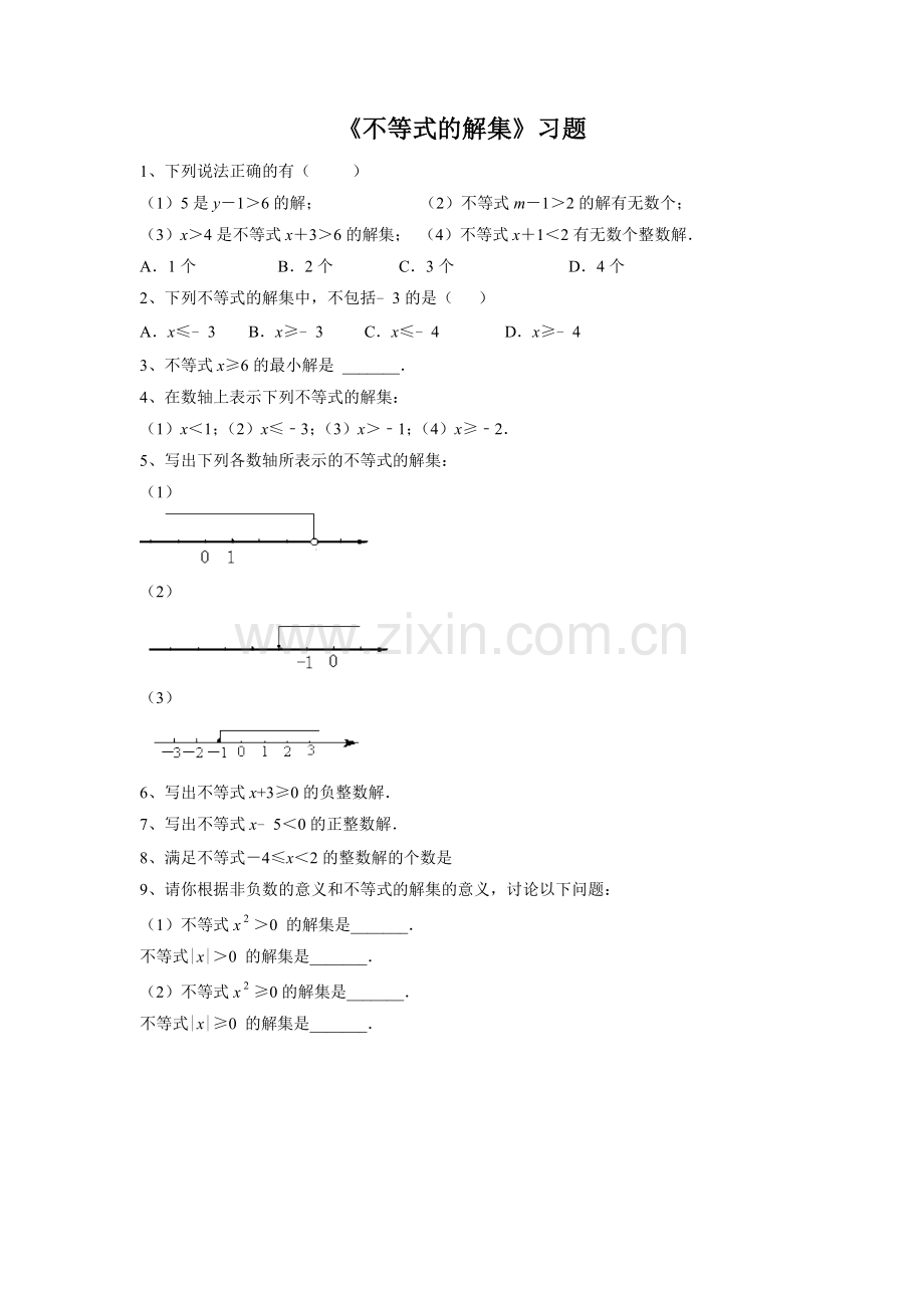 《不等式的解集》习题.doc_第1页