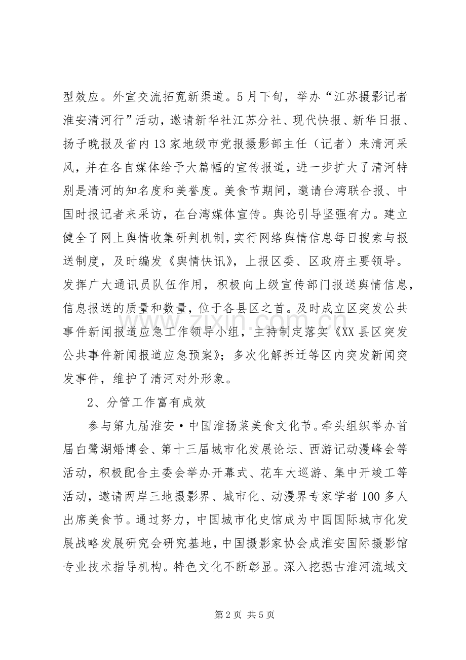 管委会副书记年度述职述廉报告.docx_第2页