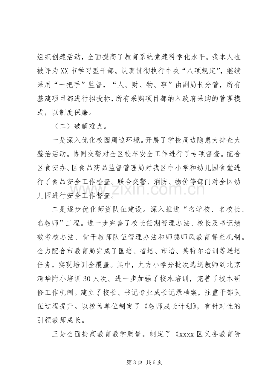 教育局个人上半年述职报告.docx_第3页