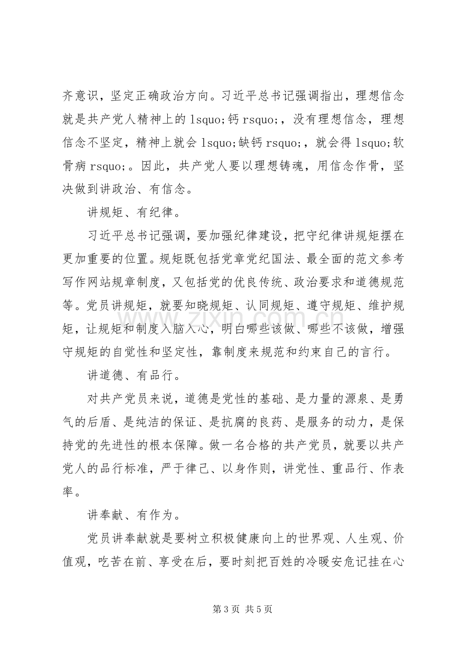 XX年8月两学一做学习心得+四对照.docx_第3页