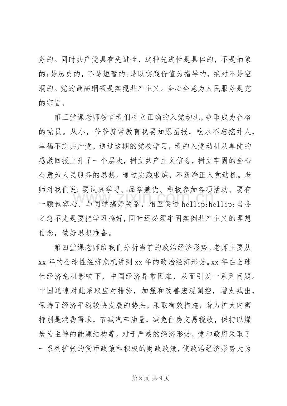 党课培训学习心得体会1500字范文.docx_第2页