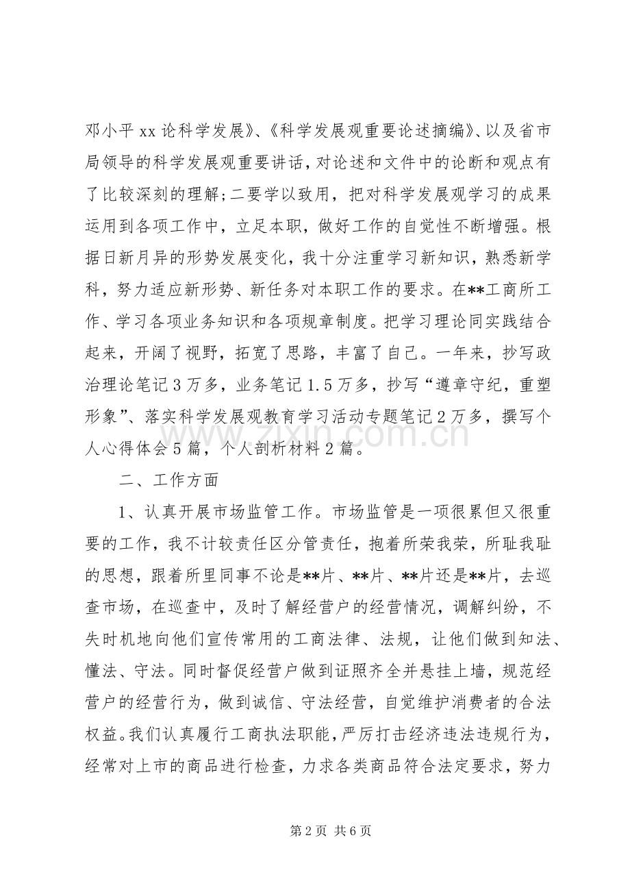 股长XX年述职报告.docx_第2页