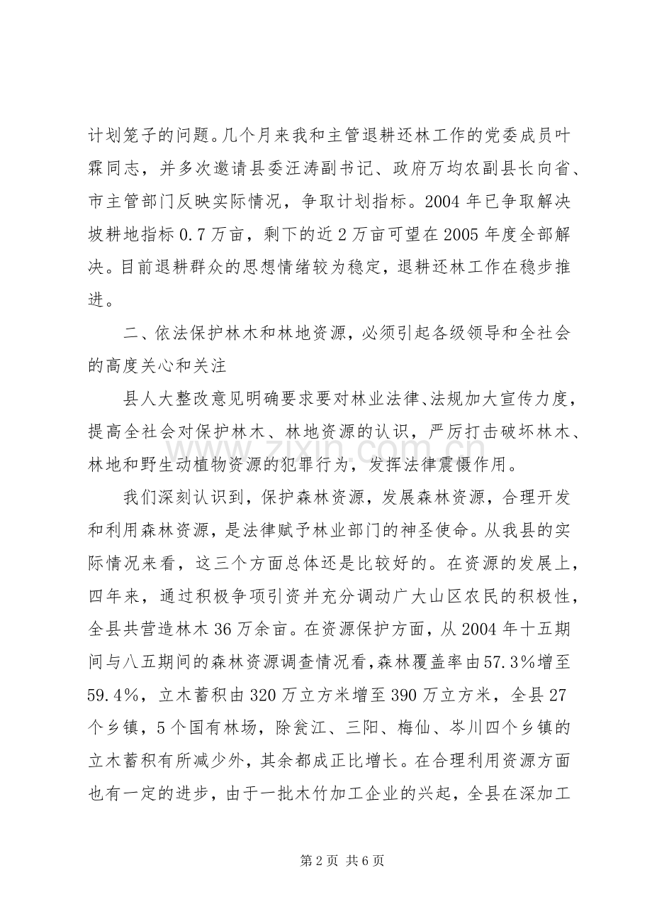 林业局述职评议整改汇报.docx_第2页